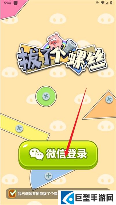 拔了个螺丝游戏红包版下载最新版