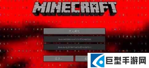 我的世界Error422