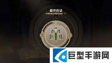 原神最后的审判任务怎么做