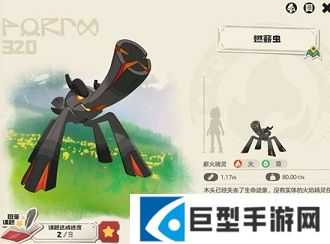 洛克王国世界燃薪虫技能介绍