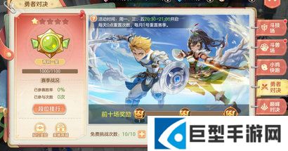 勇者幻兽录有哪些竞技玩?