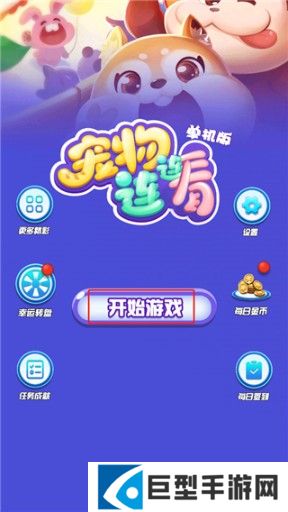 宠物连连看