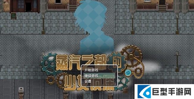 蒸汽之都的少女侦探6
