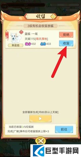 我要养狐妖2