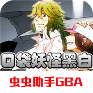 口袋妖怪黑白最新随机版下载