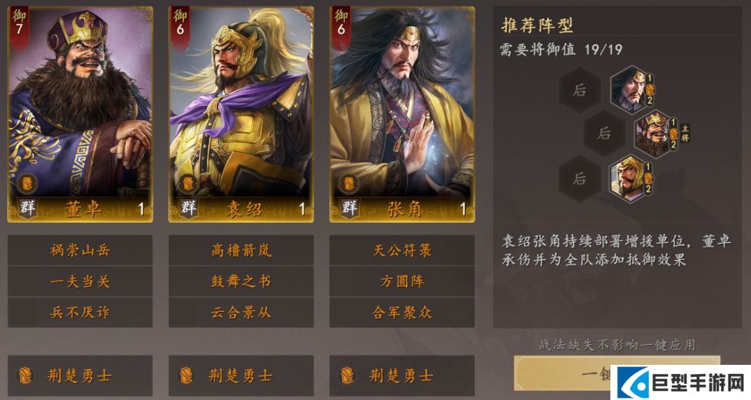 三国志王道天下PVP盾兵阵容怎么搭配 三国志王道天下PVP盾兵阵容选什么武将