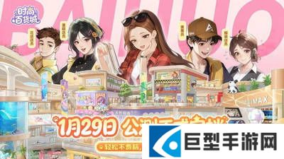 时尚百货城